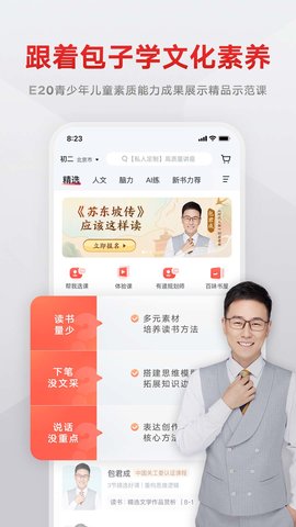 有道精品课 6.8.6 安卓版 3