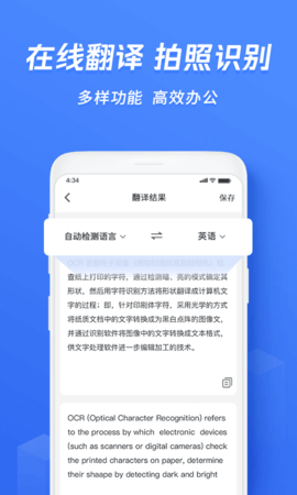 迅捷文字识别 6.17.5.2 安卓版 3