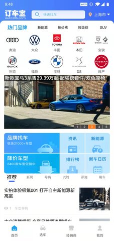 订车宝 2.2.4 安卓版 4