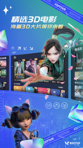 爱奇艺VR CB.07.06.02 最新版 1