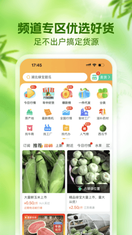 一亩田 V6.63.90 官方版 2