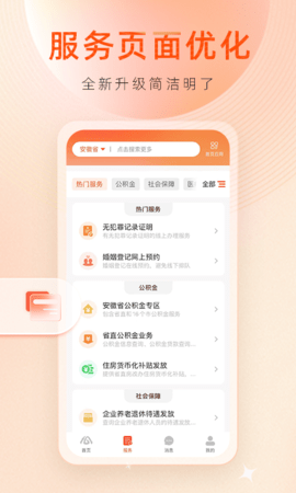皖事通 3.2.3 最新版 1