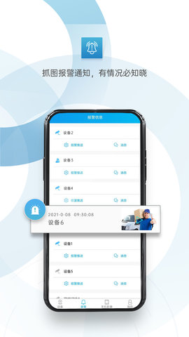 XMEye 6.5.8 安卓版 3