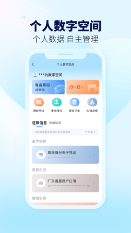 粤省事 1.8.0 安卓版 1