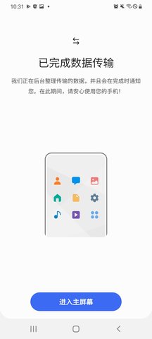 SmartSwitch 3.7.65.4 安卓版 4