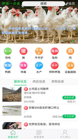 养殖供求信息 1.0 安卓版 1