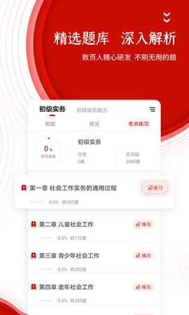 准题库 5.50 安卓版 2