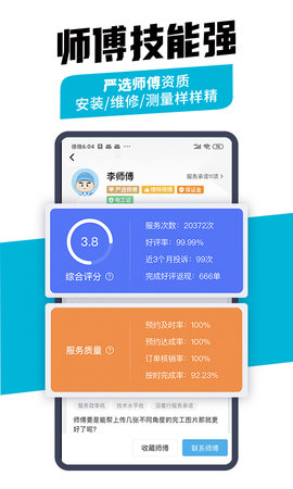 万师傅企业版 2.21.25 安卓版 1