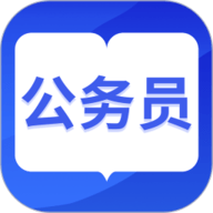 中博公务员考试