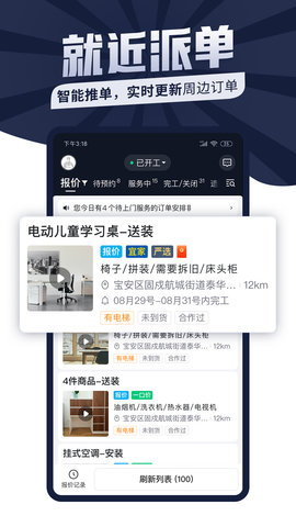 万师傅师傅版 7.30.0 安卓版 3
