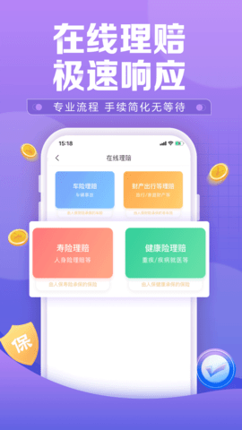 中国人保 6.25.9 手机版 2