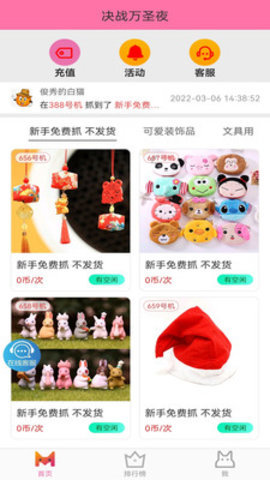 决战万圣夜娃娃机App 1.9.8 安卓版 3