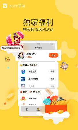 BUFF手游 3.0.2 安卓版 3