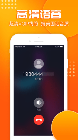 嘟嘟电话 1.6.8 安卓版 3