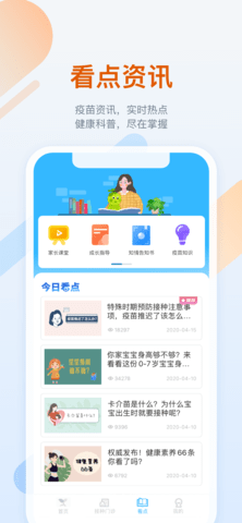金苗宝 7.6.7 安卓版 4