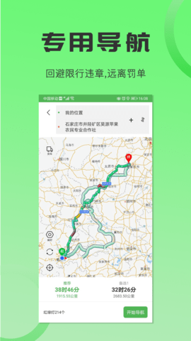 沙师弟司机 5.8.1 安卓版 3
