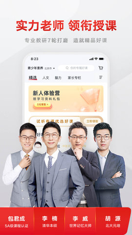 有道精品课 6.8.6 安卓版 1