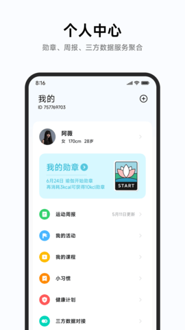 小米运动健康 3.40.2 安卓版 3