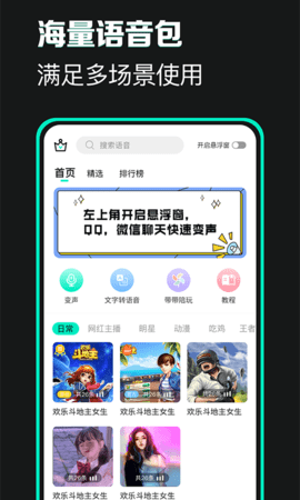 变声器 11.0.01 安卓版 2