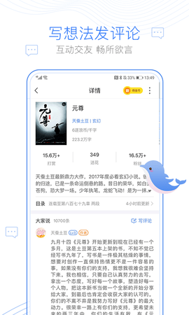 逐浪小说 3.8.12 安卓版 3