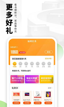 爱看书极速版 7.6.1 安卓版 4