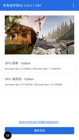 安兔兔评测3D 10.4.9 安卓版 4
