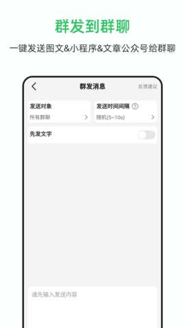 群发助手 1.9.1 安卓版 2