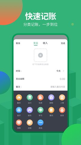 石头记账 2.2.0 安卓版 1