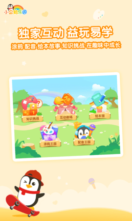 小企鹅乐园 6.7.7.792 安卓版 3