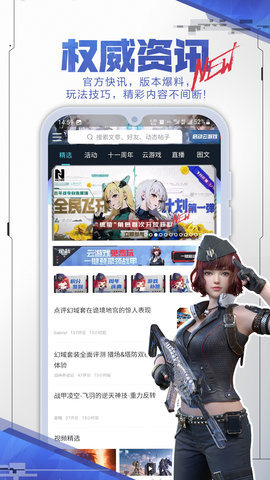 逆战助手 3.14.0 安卓版 1