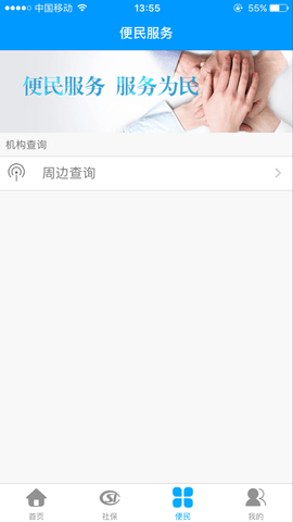 龙江人社 7.2 官方版 2