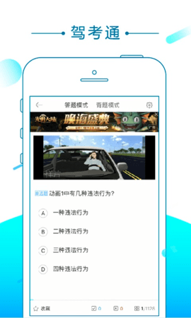 驾考通 1.3.20 安卓版 2