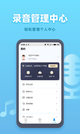 手机录音机 1.7.0 安卓版 3