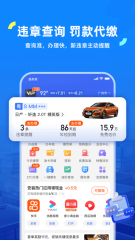 车行易查违章 8.8.4 安卓版 1