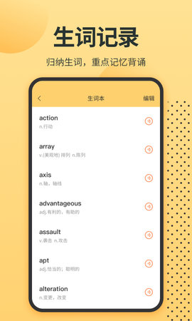 英语单词君 2.0.0 安卓版 2