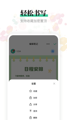 便签 1.7.0 安卓版 2