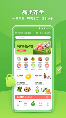 华润万家 4.2.8 安卓版 1
