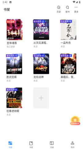 芝麻免费小说 3.7 安卓版 1