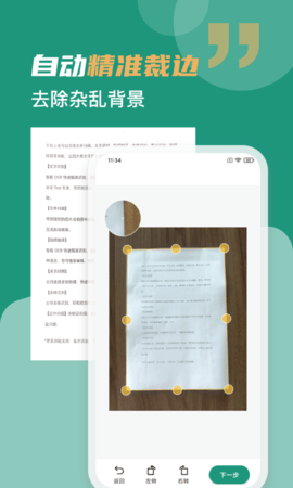 全能扫描王 3.2.1 最新版 1