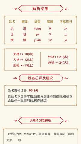 起名取名解名 3.0.4 安卓版 3