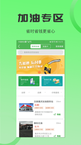 沙师弟司机 5.8.1 安卓版 4