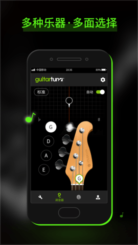 GuitarTuna 6.3.5 安卓版 1