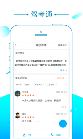 驾考通 1.3.20 安卓版 1