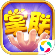 掌联斗地主