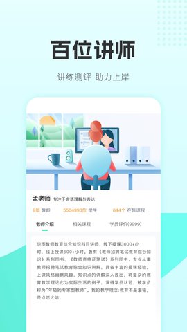 华图教师 3.16.004 安卓版 4