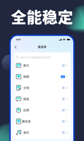 手机克隆 1.6.5 安卓版 1