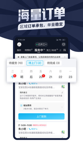 万师傅师傅版 7.30.0 安卓版 1