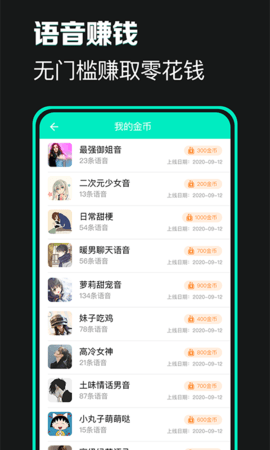 变声器 11.0.01 安卓版 4