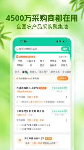 一亩田 V6.63.90 官方版 4