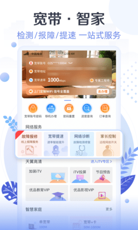 天翼生活 8.3.8 安卓版 4